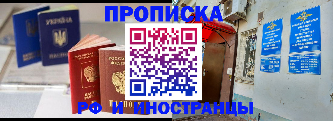 прописка иностранных граждан в Видном